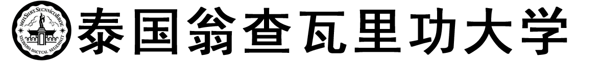 泰国翁查瓦里功大学logo